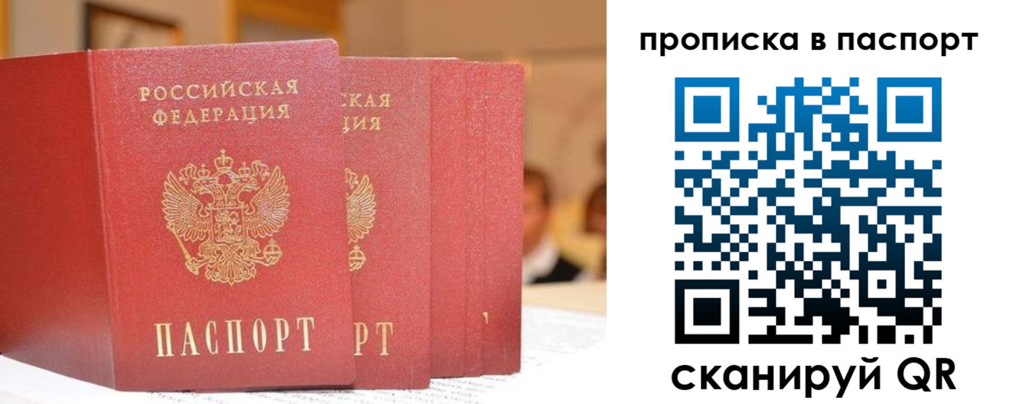 прописка в квартире в Орле