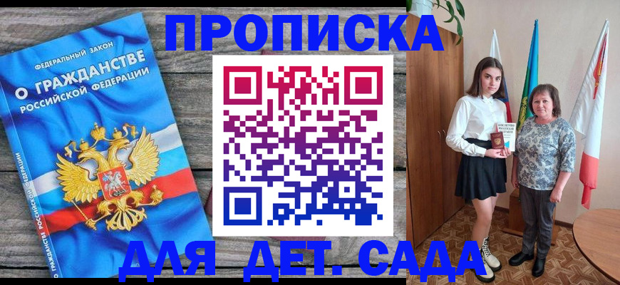 временная регистрация законно в Орле