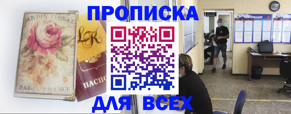 прописка для школы в Орле