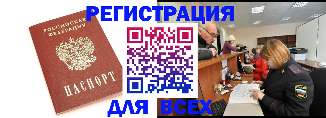 прописка законно в Орле