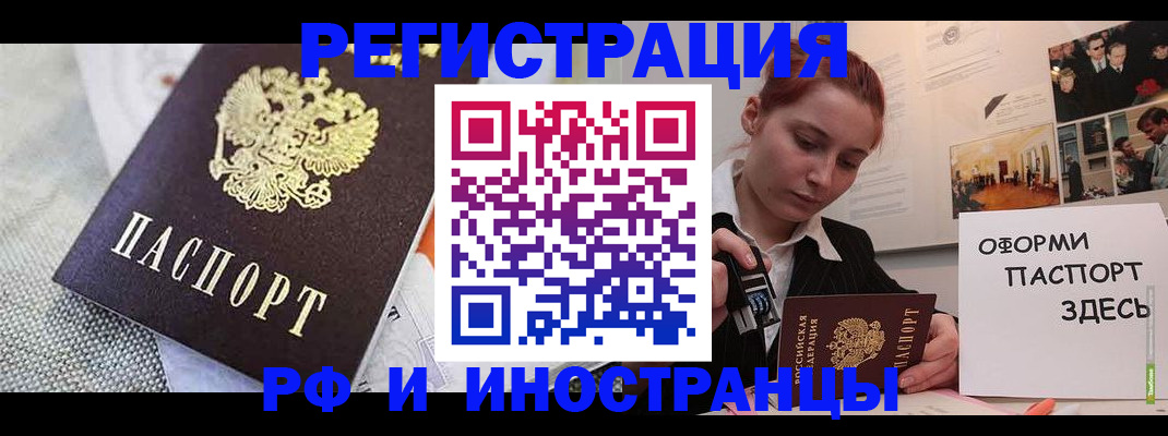 временная регистрация недорого в Орле