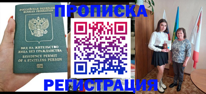 прописка для кредита в Орле