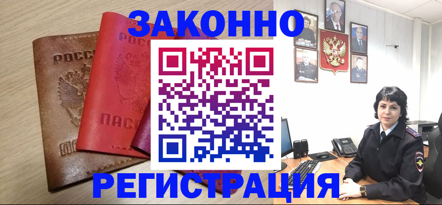 прописка паспорт в Орле