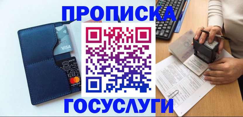 временная регистрация для всех в Орле