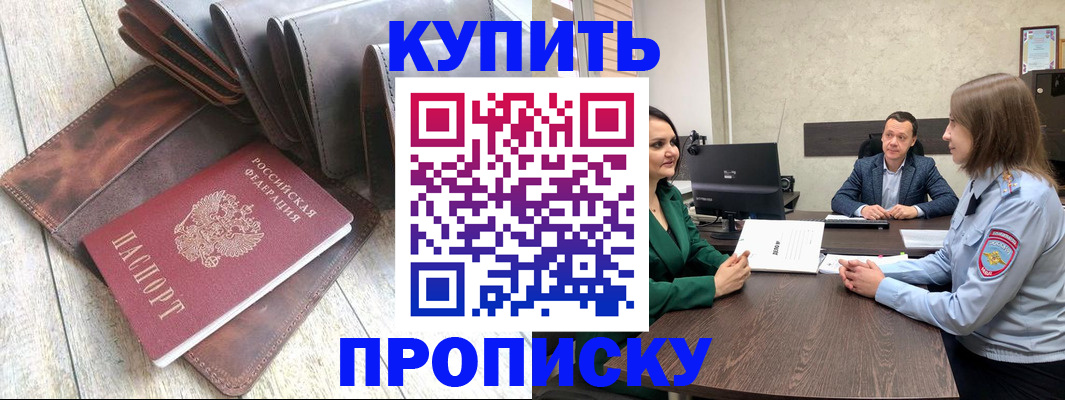 прописка паспорт в Орле