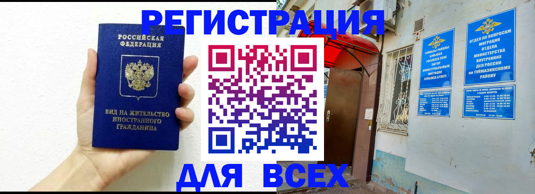 прописка законно в Орле