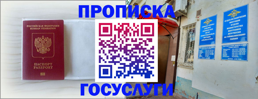 прописка в квартире в Орле